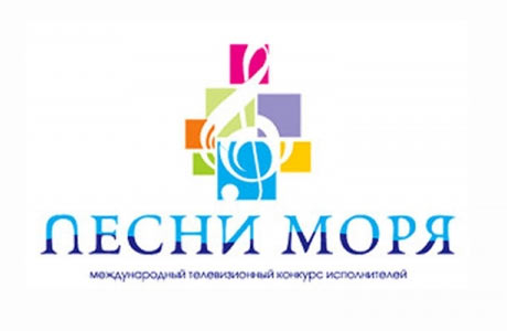 Международный телевизионный конкурс молодых исполнителей «Песни моря»