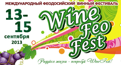 III Международный феодосийский винный фестиваль WineFeoFest