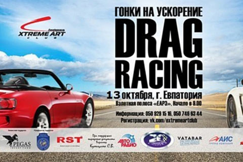 Гонки на ускорение Drag Racing в Евпатории