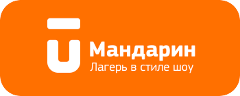 Детский оздоровительный лагерь «Мандарин»