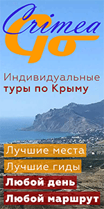 Индивидуальные туры по Крыму: любой день, любой маршрут