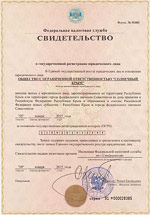 Свидетельство о государственной регистрации ООО "Солнечный Крым"